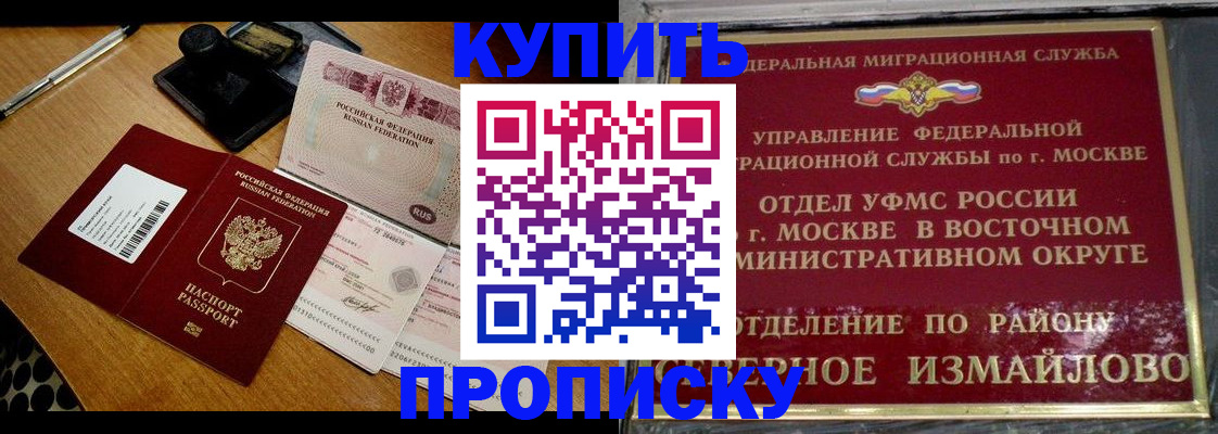 временная регистрация купить в Новозыбкове