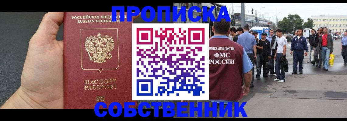 временная прописка в Новозыбкове