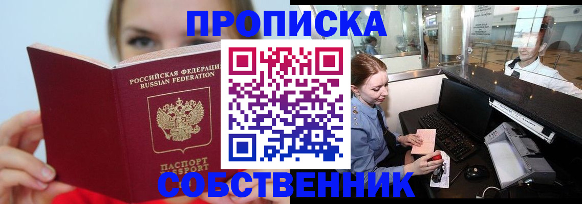 где прописаться в Новозыбкове