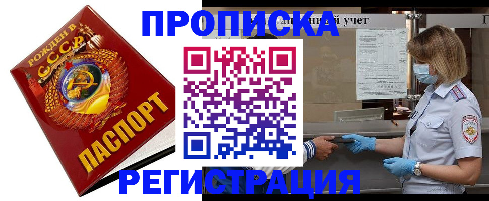 прописка штамп в Новозыбкове