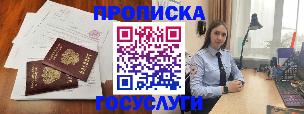 прописка для школы в Новозыбкове